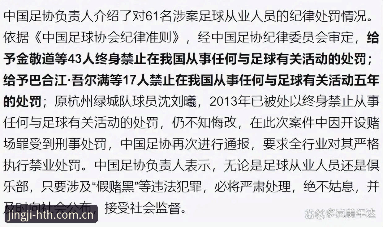 足协开出史上最重罚单，65人禁足名单背后的体育乱象如何终结？